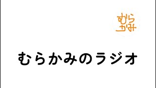 #6【ラジオ】第2回 急募！ストレス解消法！