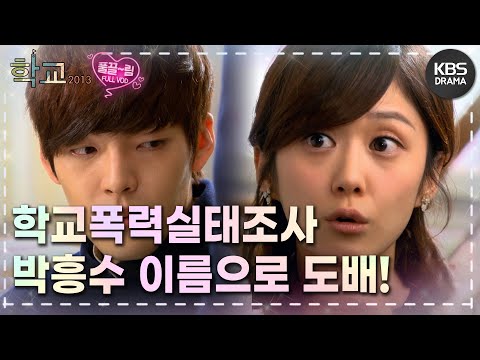 [EP7-01] 그냥 잘해주고 싶었어요.. 오래전 친구..⭐️ [학교 2013] | KBS 방송