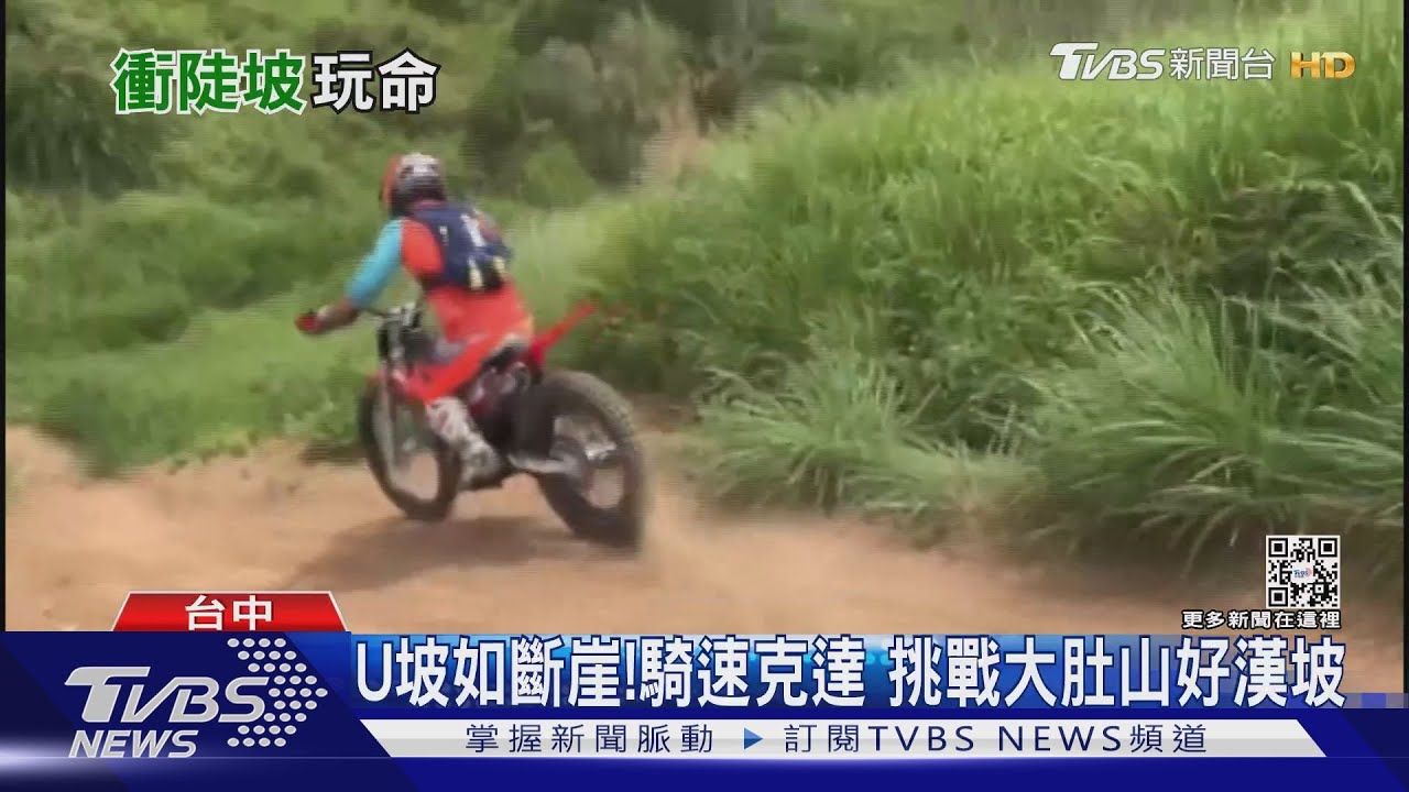 U坡如斷崖！騎速克達　挑戰大肚山好漢坡