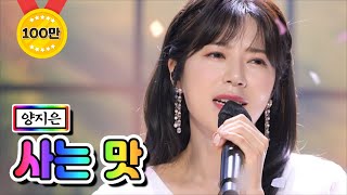 양지은 - 사는 맛