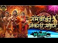 Ramji Ki Nikli Sawari Dj Song Ramnomisong Trending Djsong Ramnovmi Viral 1million