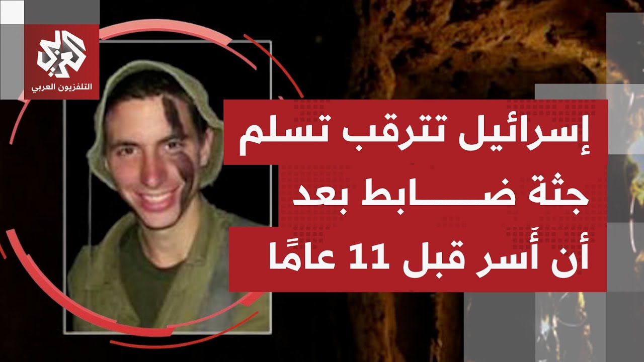 بعد أن أسر في الأول من أغسطس  2014؛ القسام تعلن العثور على جثة الضابط  الإسرائيل