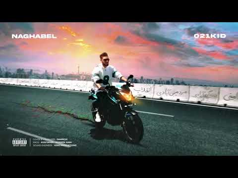 021کید ناقابل  - 021kid - Naghabel |  حميد رضا روحی - ترک جدید 021 کید