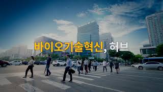 지역클러스터-병원연계 창업인큐베이팅 지원사업 성과 홍보영상