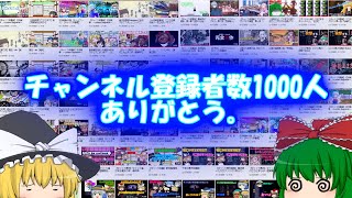 【質問募集】1000人ありがとう【ゆっくり茶番】