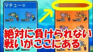 【ポケモンUSUM】えぇ！？負けたら引退！？大事なものを掛けた一戦【ウルトラサンムーン】