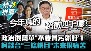 Re: [問卦] 「不要貪污很難嗎」是什麼網軍密碼嗎