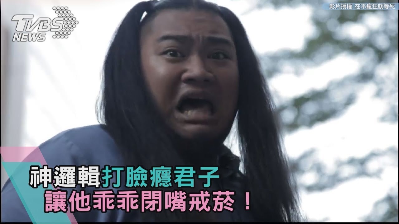 神邏輯打臉癮君子 讓他乖乖閉嘴戒菸!
