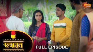 Kanyadan - Full Episode 03 July  2023  Marathi Ser