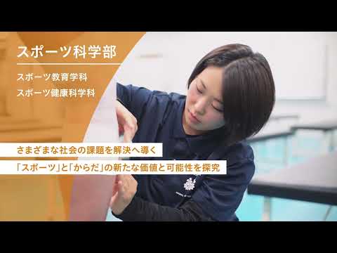 法律学科 桐蔭横浜大学 スポーツ科学部
