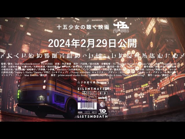 十五少女、聴く映画「SILENTHATED」をリスタート。メイクアップブランドM•A•Cとコラボレーションし、CVを起用した新ビジュアルも発表。 2 YouTubeサムネイル