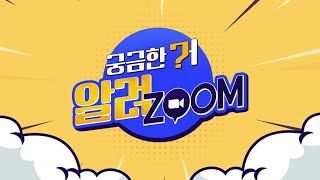Get answers with Zoom! EP.19