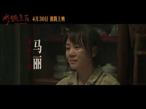 The Dumpling Queen Release Date Trailer | 水饺皇后
