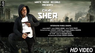 Download lagu CHAAL SHER KI NEW HARYANVI SONG2019 | PANKAJ SHARMA | RASHMI SANJAY PANCHAL | BANTI GOBINDGARIYA mp3 Download lagu CHAAL SHER KI NEW HARYANVI SONG2019 | PANKAJ SHARMA | RASHMI SANJAY PANCHAL | BANTI GOBINDGARIYA mp3