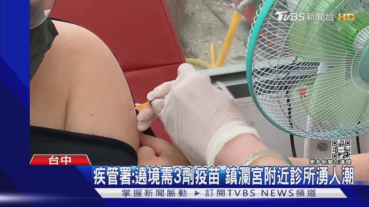 信眾為了遶境打第三劑！　大甲區診所人潮增3成