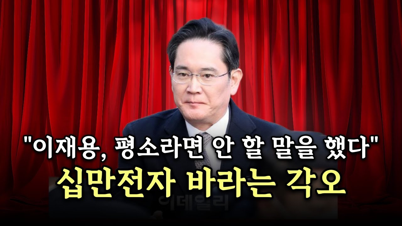 "이재용, 평소라면 안 할 말을 했다" 삼성전자 10만원 바라는 각오 [증시핫피플]