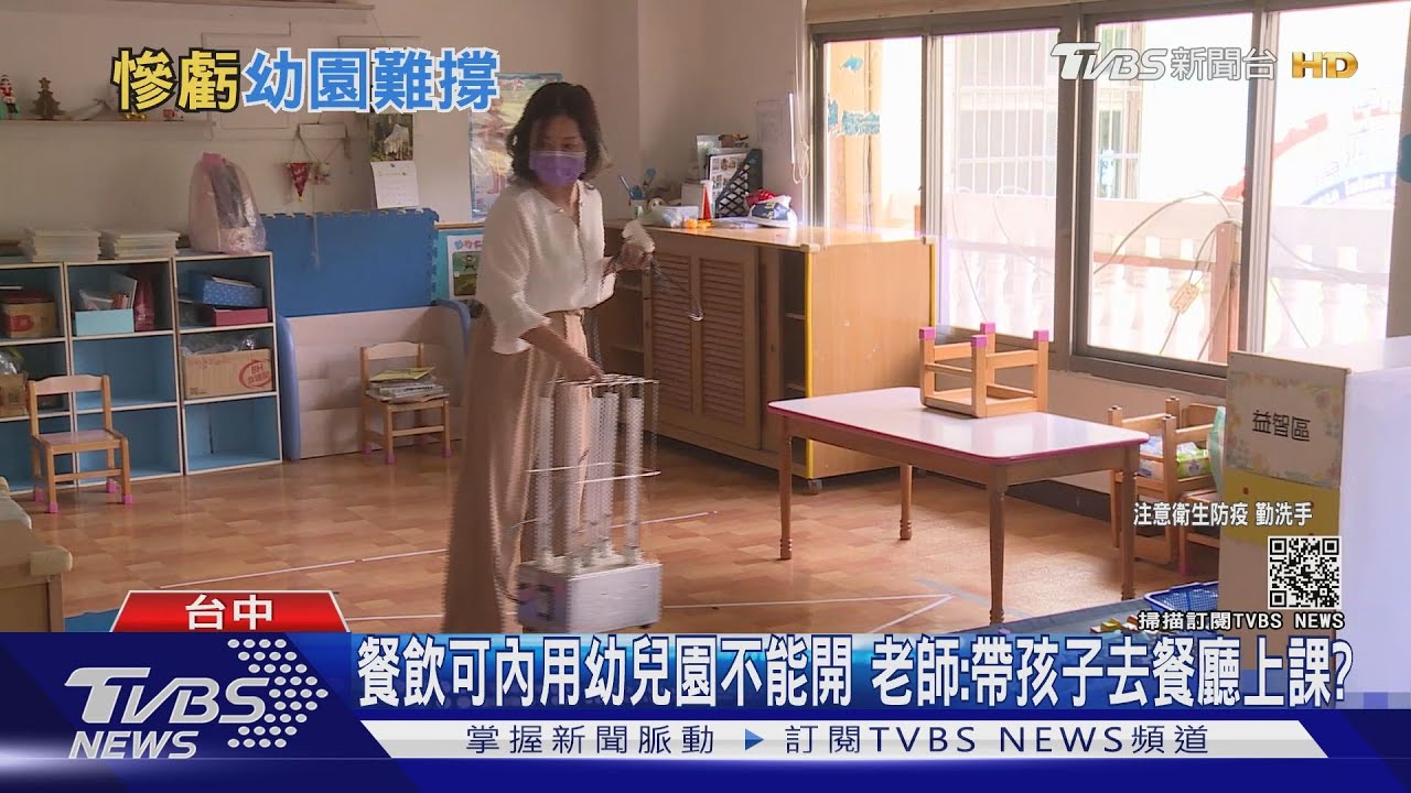 餐飲可內用幼兒園不能開 老師:帶孩子去餐廳上課?