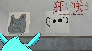 すもも作たいじに襲われるホラゲが怖おもしろすぎる・・【狂い咲き】