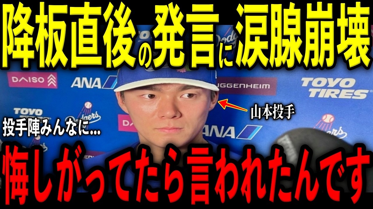 【大谷翔平】山本由伸の粘投…降板直後にスネル、グラスノー、大谷、シーハンが真顔で放った“胸に沁みる発言”を米メディアの取材で明かし感涙 レジェンド沈黙