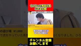 青笹社長は本当に心不全で亡くなった？心不全の闇を正直に話します【ひろゆき/令和の虎】#shorts