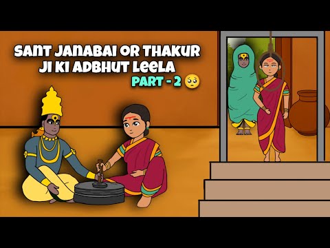 Sant Janabai or thakur ji ki leela PART - 2 ❤️ @BhaktiPath  official ❤️