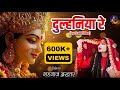 दुल्हनिया रे Shahnaaz Akhtar Navratri 2024 Special Bhajan Hindi Devotional Son