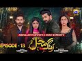 Rang Mahal Episode 13 Humayun Ashraf Sehar Khan Ali Ansari HAR PAL GEO