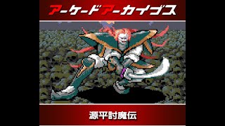 源平討魔伝クリアまで寝れない