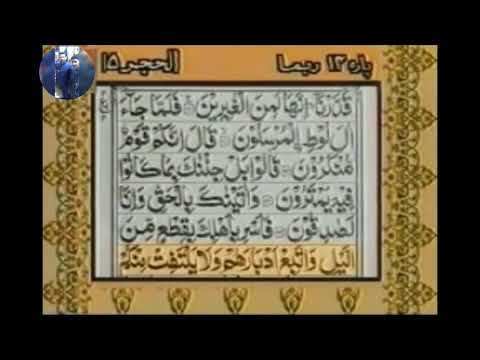 Surah Al Hijr With Urdu / Hindi Translation  - Sheikh Abdur Rahman Al-Sudais and Saud Al-Shuraim