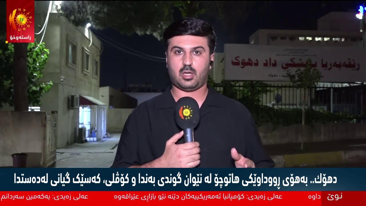 ڤیدیۆ | دهۆك.. بەهۆی ڕووداوێکی هاتوچۆ لە نێوان گوندی بەندا و کۆڤلی، کەسێک گیانی لەدەستدا