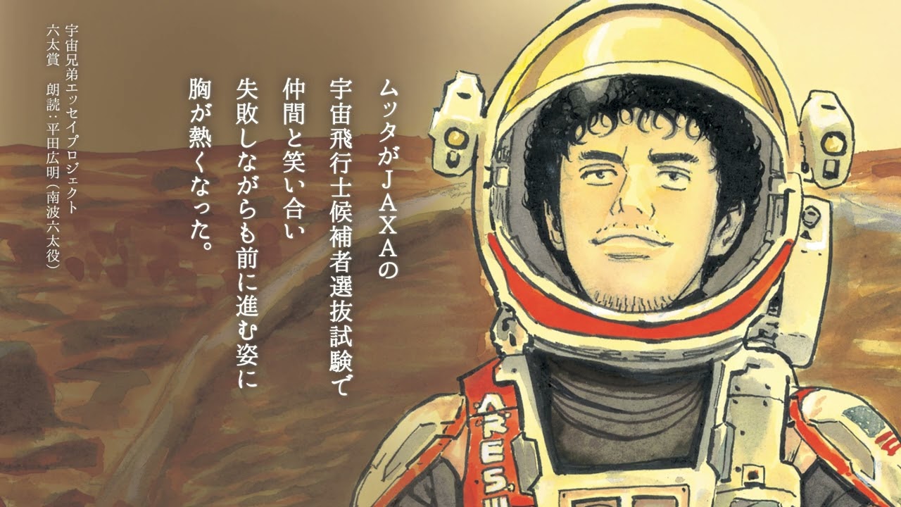 【六太賞】第１回宇宙兄弟エッセイコンテスト みんなの心のノート