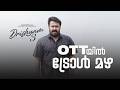 Drishyam 3 OTTയിൽ ട്രോൾ മഴ Mohanlal Jeethu Joseph Antony Perumbavoor