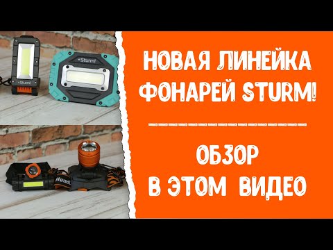 Миниатюра изображения товара Фонарь Sturm! 4052-03-600