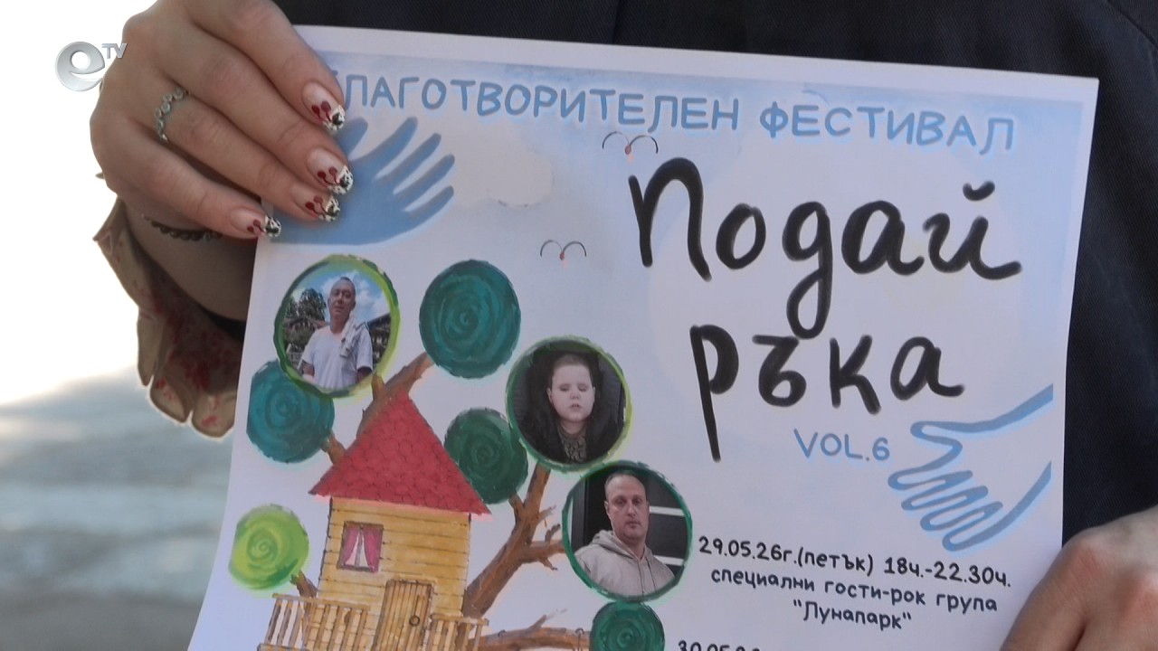 Благотворителен фестивал събира средства за трима души от Хасково