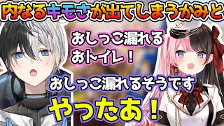 【おれあぽてぇてぇ】ひなーののおしっこ漏れそう報告に歓喜するかみと【ぶいすぽ/切り抜き】