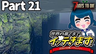 【7days to die】♯21 ワールドツアー【PS4版実況】