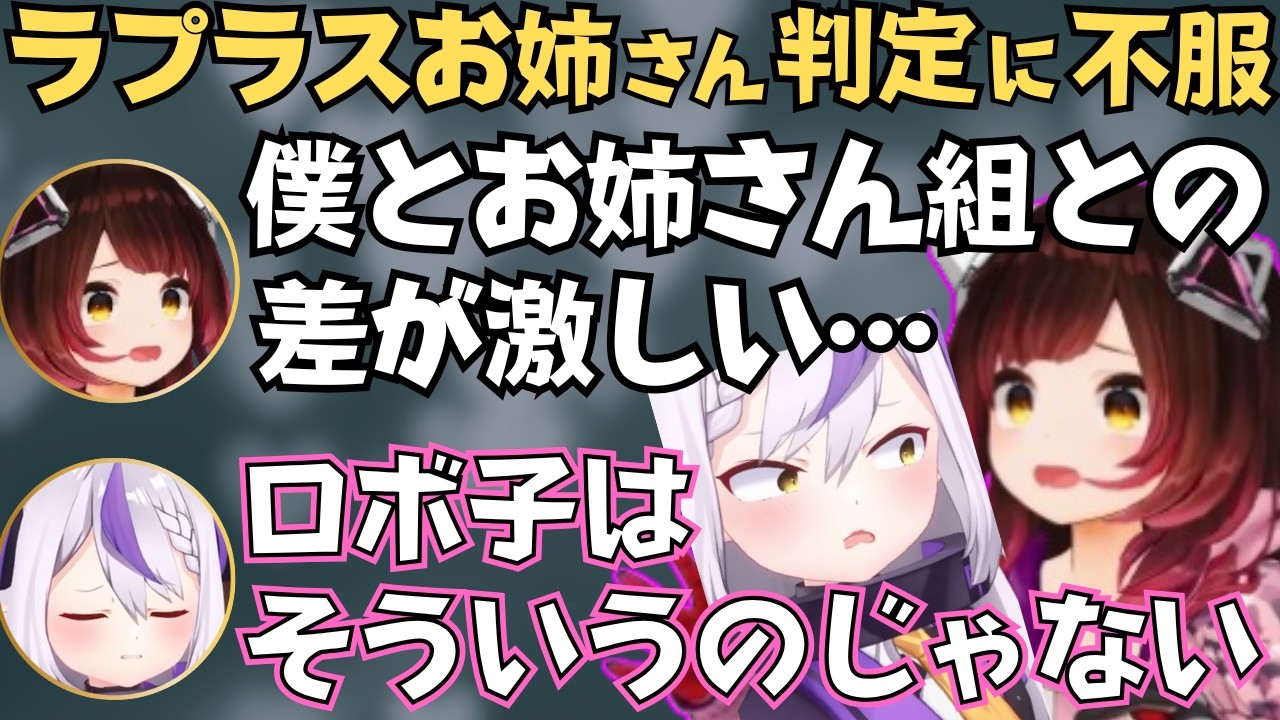ラプちゃんとアフヌンに行った話やいろは殿の凸待ちの話について語るロボ子さんの雑談配信が面白すぎたw【ロボ子さん 切り抜き／ホロライブ】