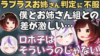 ラプちゃんとアフヌンに行った話やいろは殿の凸待ちの話について語るロボ子さんの雑談配信が面白すぎたw【ロボ子さん 切り抜き／ホロライブ】