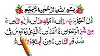 Download lagu How to recite surah an nas | Surah Al Nas For Beginners mp3