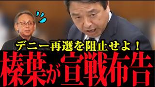 【激震】国民民主・榛葉氏が沖縄知事選へ異例の決意表明！「もう妥協はしない」独自の戦いでデニー包囲網を築けるか？