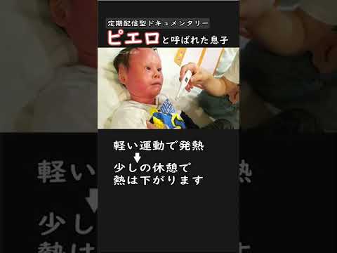 30万人に１人の難病「道化師様魚鱗癬」ピエロと呼ばれた息子シリーズ #Shorts #CBCドキュメンタリー