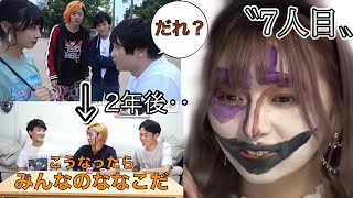 【7人目】東海オンエア×nanakoななこ集