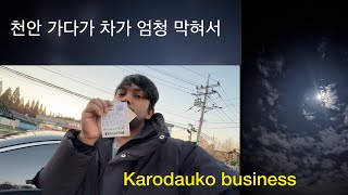 당진 to 천안 meet with dear brother anil MK47 gaming