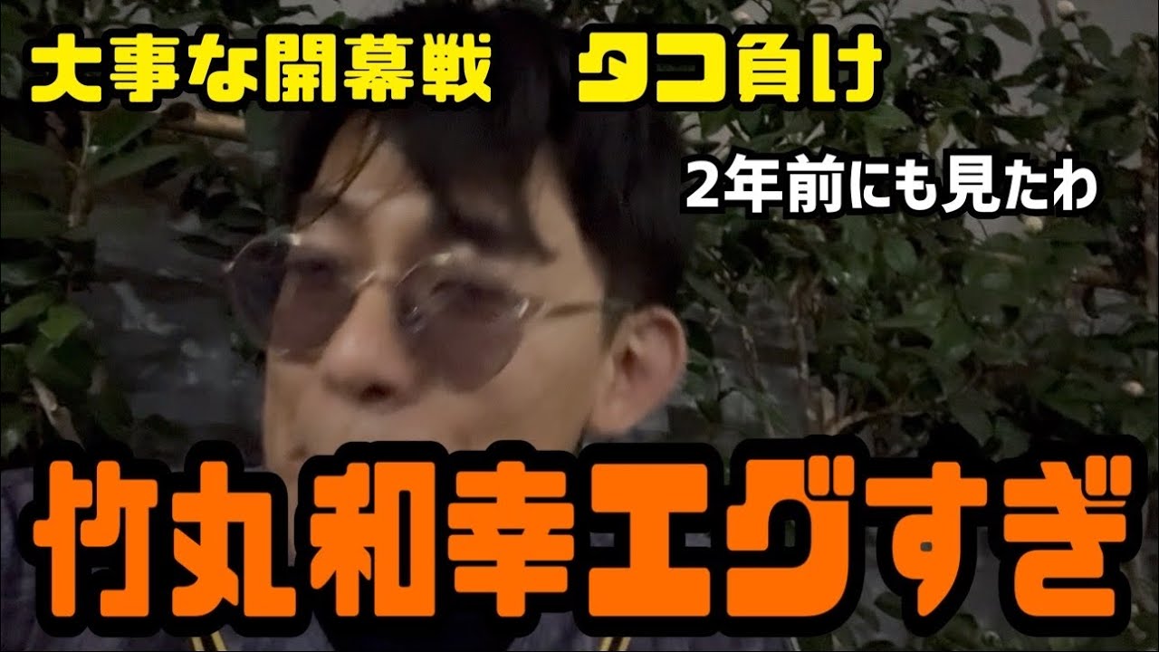 【2026東京開幕】竹丸和幸エグすぎ/森下翔太猛打賞/応援マニア/ルーキー/阪神タイガースvs読売ジャイアンツ/巨人/東京ドーム/佐藤輝明/WBC2026/NPB/開幕戦