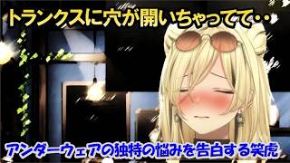 朝のコーヒータイムに誰も共感できない話をしてリスナーを困惑させてしまう虎金妃笑虎[ホロライブ切り抜き/虎金妃笑虎/FLOW GLOW]