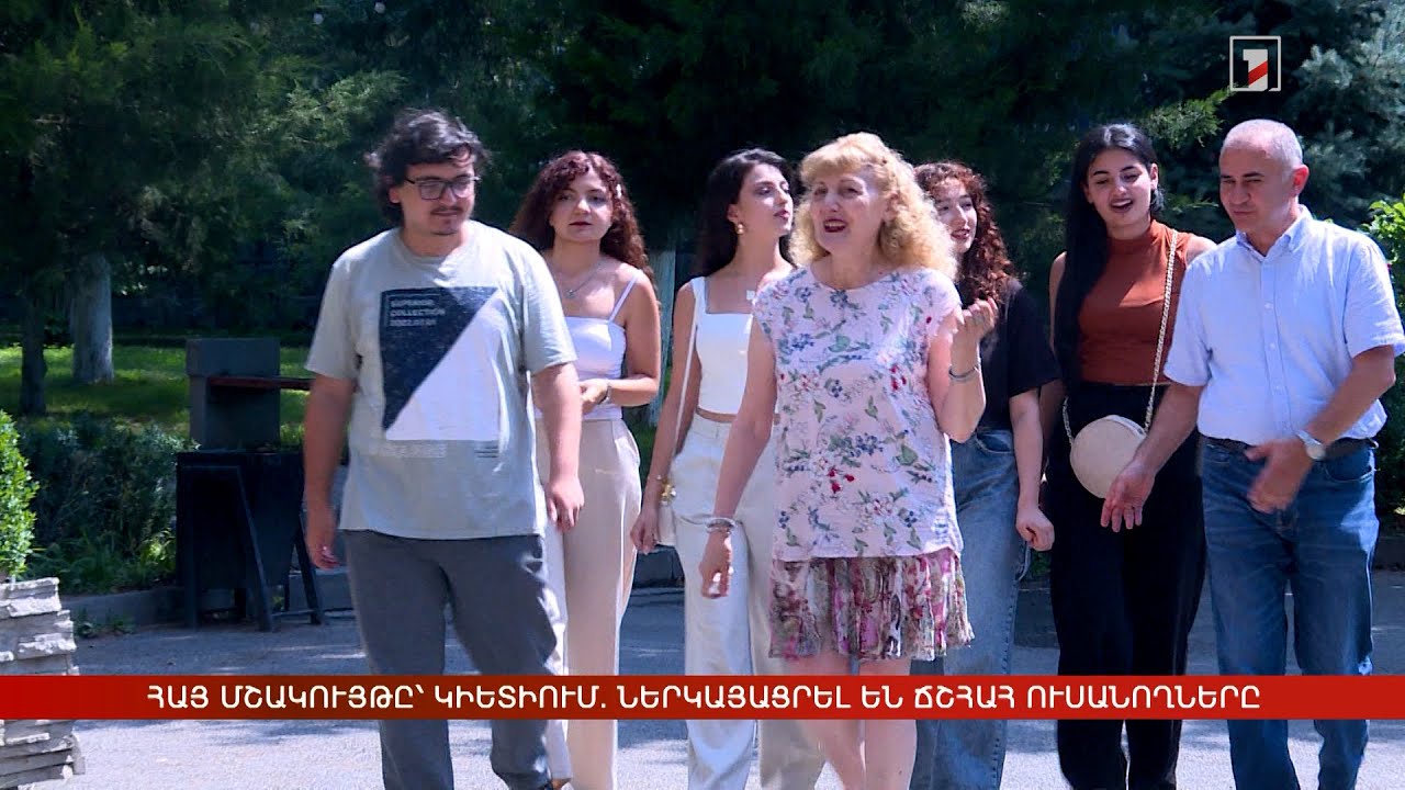 Հայ մշակույթը՝ Կիետիում. ներկայացրել են ՃՇՀԱՀ ուսանողները