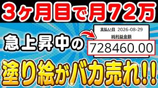 【完全保存版】塗り絵副業の全て。初心者でもゼロから月72万目指す完全収益化ルート！作成・送客・販売・リピートまで徹底解説！【副業 おすすめ】【在宅ワーク】【フリーランス】【AI】【Canva】