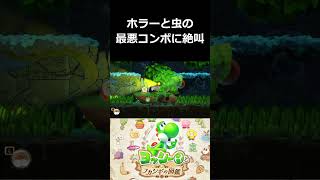 ホラーと虫の最悪コンボに絶叫【ヨッシーとフカシギの図鑑 切り抜き集】#shorts
