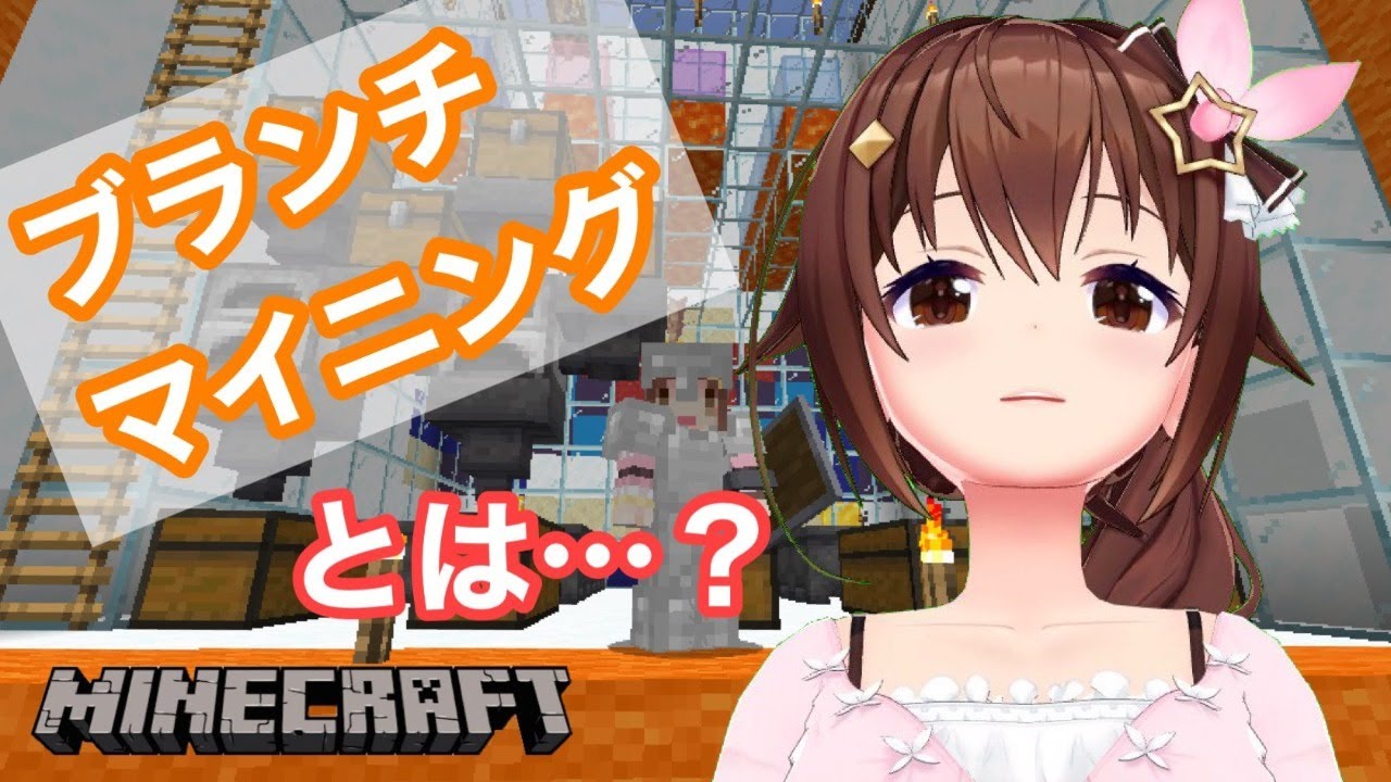 【Minecraft】鍾乳石がほしい~ブランチマイニングとは?ついでにダイヤも~【#ときのそら生放送】