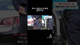 #shorts#ブリッヒー！#ニュース#放送事故#ハプニング